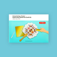Load image into Gallery viewer, [ARTSOOMBI] MUSEUM IN HAND Korean Heritage "Buchae" Gold-Foiled Hand Fan Craft Kit
